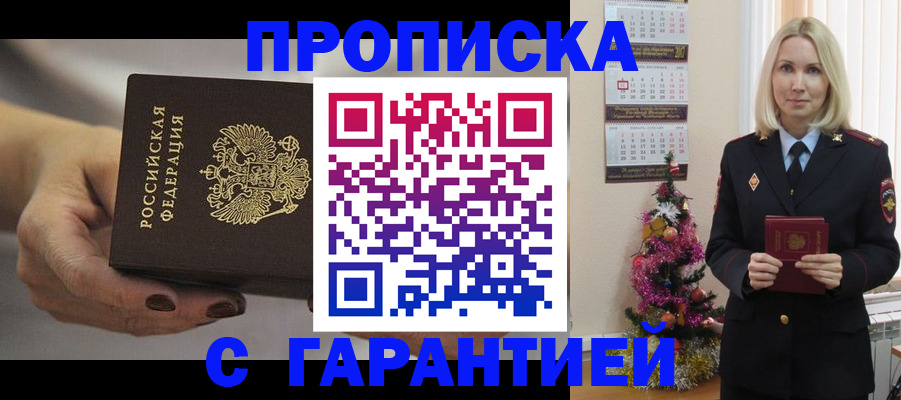 прописка для работы в Карабаше